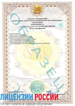 Образец сертификата соответствия (приложение) Ставрополь Сертификат OHSAS 18001